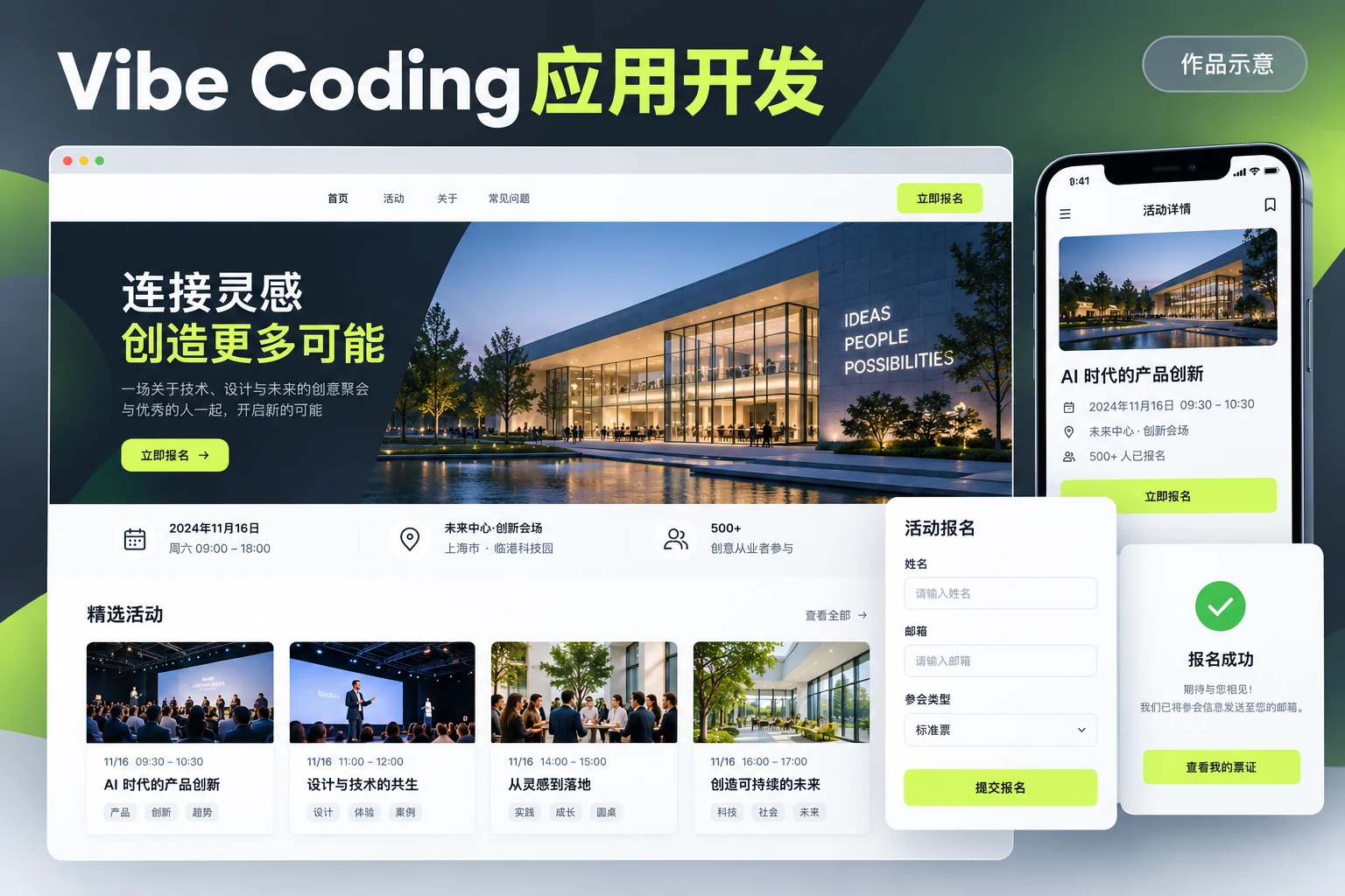 Vibe Coding应用开发教学作品示意