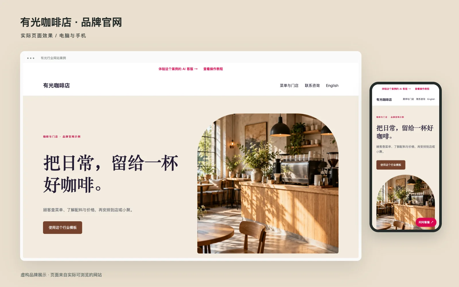 有光咖啡店官网电脑与手机实际页面效果