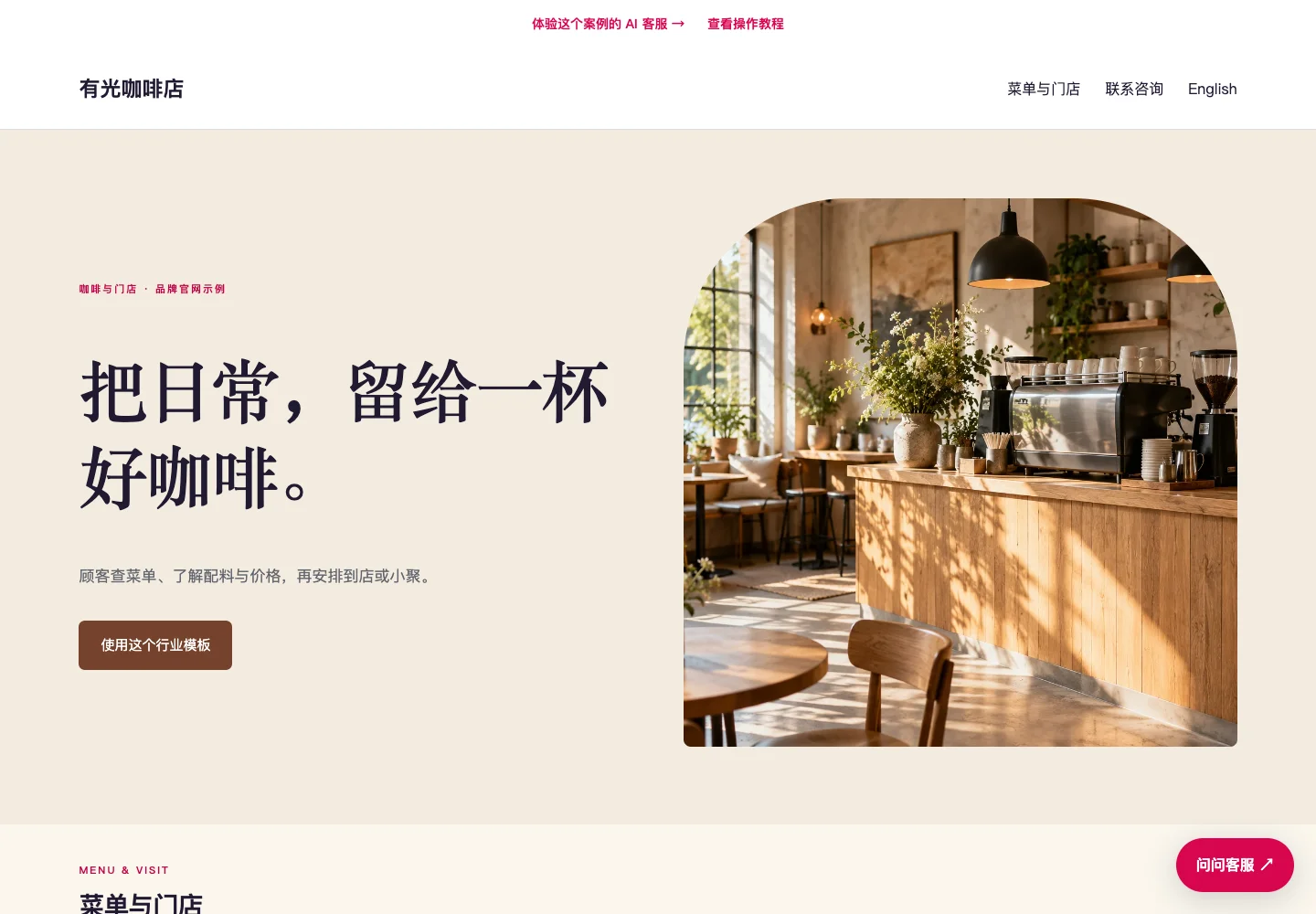有光咖啡店官网电脑页面，虚构品牌案例