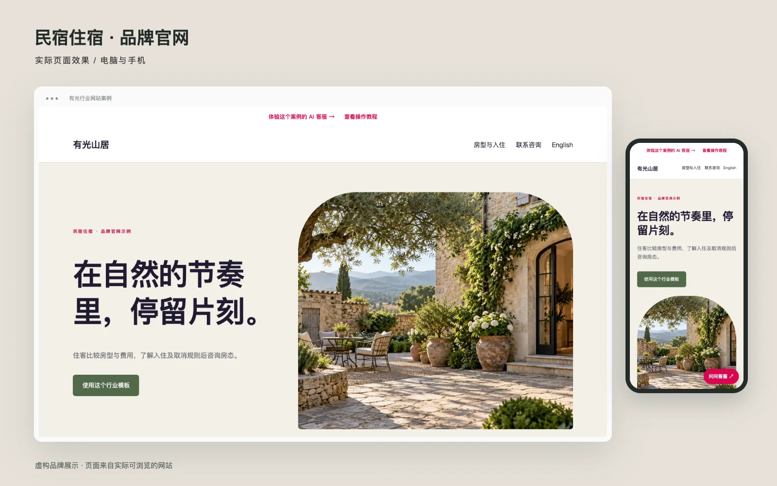 有光山居官网电脑与手机实际页面效果